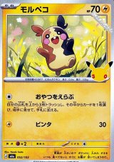 画像: 【キラ】モルペコ