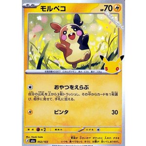 画像: 【キラ】モルペコ