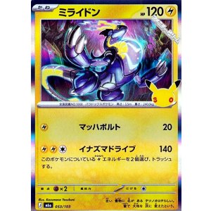 画像: 【キラ】ミライドン
