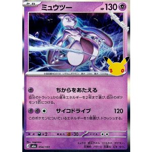 画像: 【キラ】ミュウツー