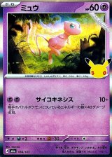 画像: 【キラ】ミュウ