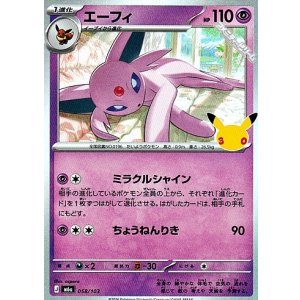 画像: 【キラ】エーフィ