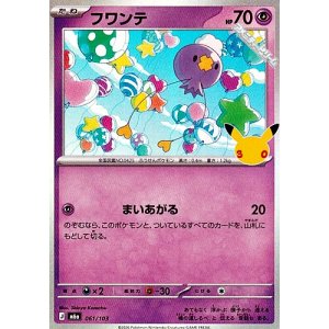 画像: 【キラ】フワンテ