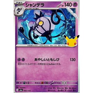 画像: 【キラ】シャンデラ