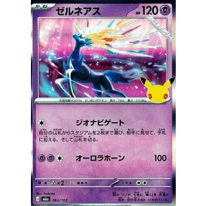 画像: 【キラ】ゼルネアス