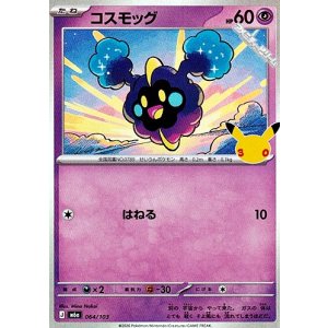 画像: 【キラ】コスモッグ