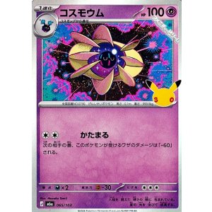 画像: 【キラ】コスモウム
