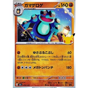 画像: 【キラ】ガマゲロゲ