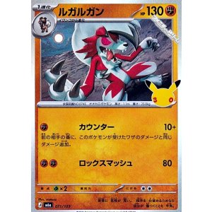 画像: 【キラ】ルガルガン
