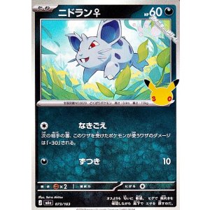 画像: 【キラ】ニドラン♀