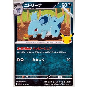 画像: 【キラ】ニドリーナ