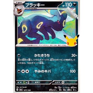 画像: 【キラ】ブラッキー