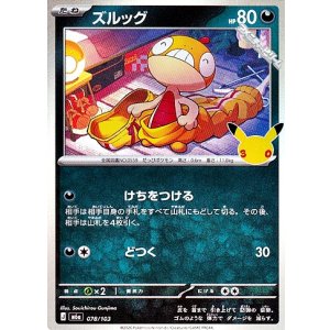 画像: 【キラ】ズルッグ