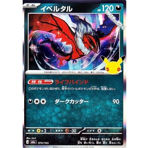 画像: 【キラ】イベルタル
