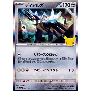 画像: 【キラ】ディアルガ