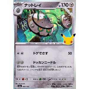 画像: 【キラ】ナットレイ