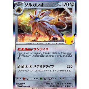 画像: 【キラ】ソルガレオ