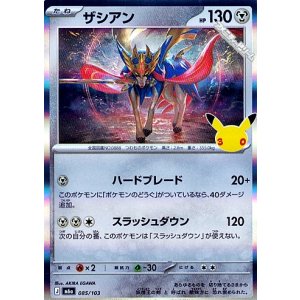 画像: 【キラ】ザシアン