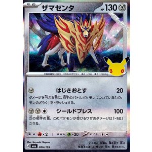 画像: 【キラ】ザマゼンタ