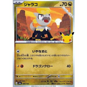 画像: 【キラ】ジャラコ