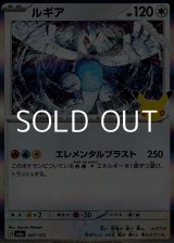 画像: 【キラ】ルギア
