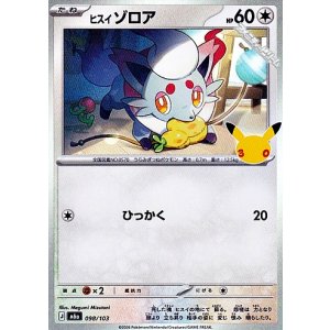 画像: 【キラ】ヒスイ ゾロア