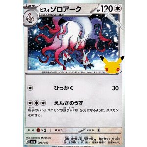 画像: 【キラ】ヒスイ ゾロアーク