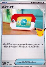 画像: 【キラ】ポケパッド