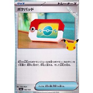 画像: 【キラ】ポケパッド