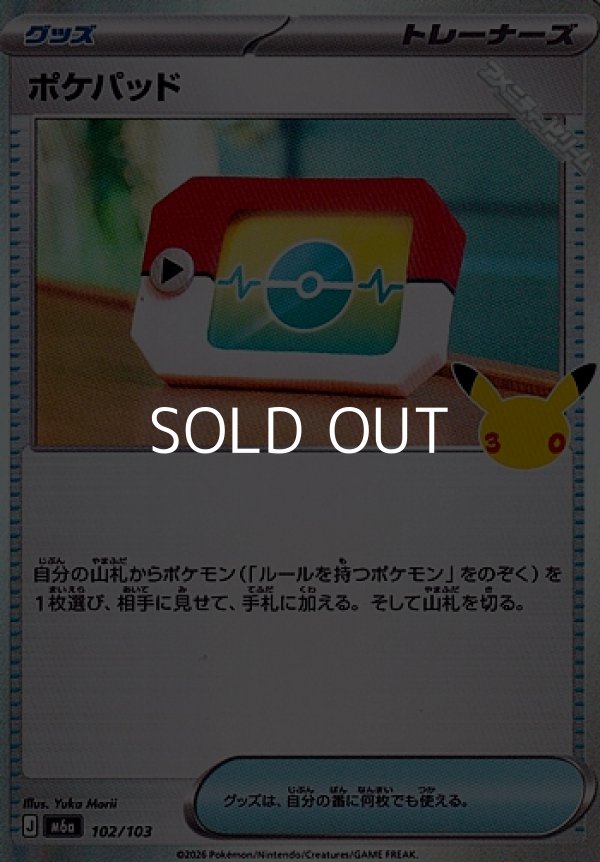 画像1: 【キラ】ポケパッド (1)