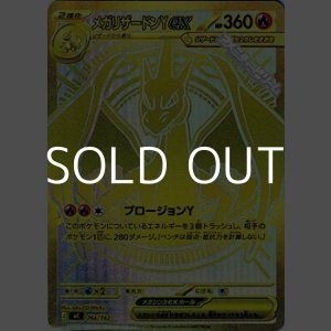 画像: 【MUR仕様】メガリザードンYex