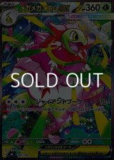 画像: 【SAR仕様】メガメガニウムex
