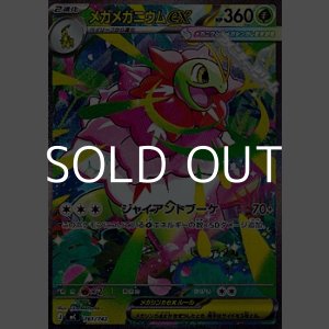 画像: 【SAR仕様】メガメガニウムex