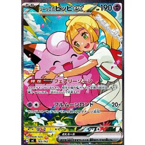 画像: 【SAR仕様】リーリエのピッピex