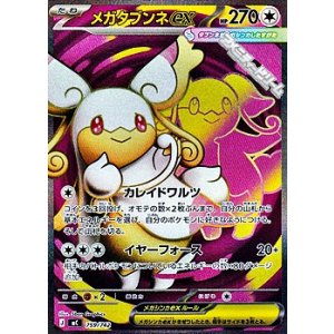 画像: 【SR仕様】メガタブンネex