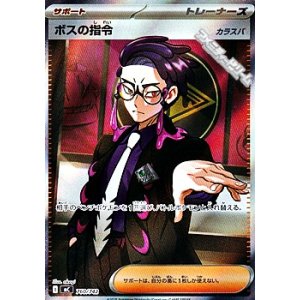 画像: 【SR仕様】ボスの指令