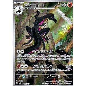 画像: 【AR仕様】エンニュート