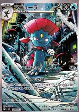 画像: 【AR仕様】マニューラ