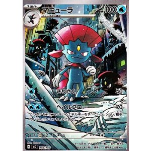 画像: 【AR仕様】マニューラ