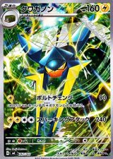 画像: 【AR仕様】クワガノン
