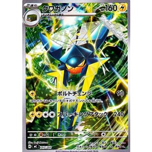 画像: 【AR仕様】クワガノン