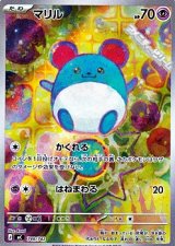 画像: 【AR仕様】マリル