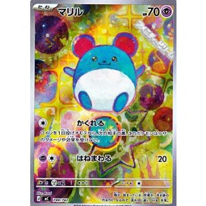 画像: 【AR仕様】マリル