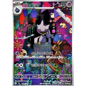 画像: 【AR仕様】ジュペッタ