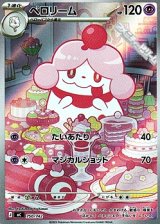 画像: 【AR仕様】ペロリーム