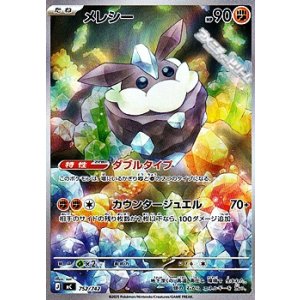 画像: 【AR仕様】メレシー