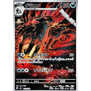 画像: 【AR仕様】グラエナ