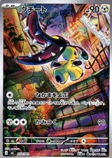 画像: 【AR仕様】クチート