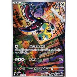画像: 【AR仕様】クチート