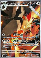 画像: 【AR仕様】アオキのムクホーク